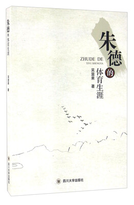 

朱德的体育生涯