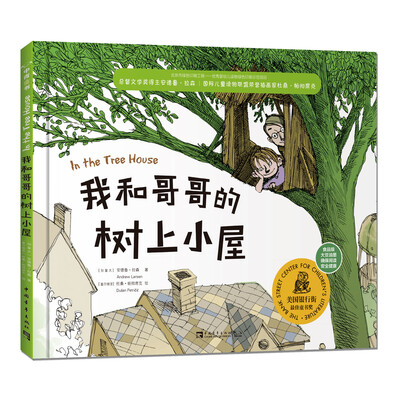 

我和哥哥的树上小屋