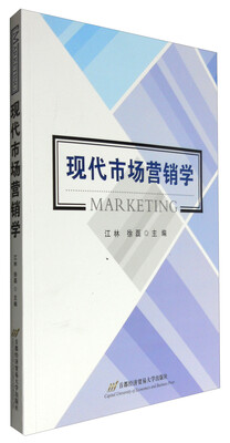 

现代市场营销学