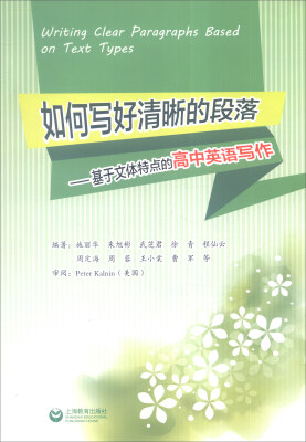 

如何写好清晰的段落基于文体特点的高中英语写作