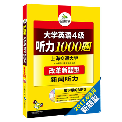 

华研外语·新题型大学英语四级听力1000题（含新闻听力专项训练 附光盘）