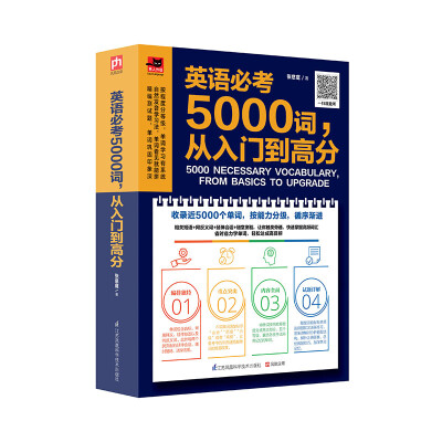 

英语必考5000词从入门到高分