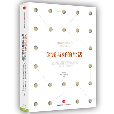 

金钱与好的生活