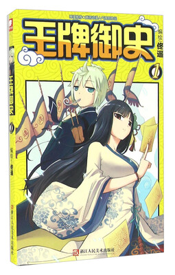 

王牌御史（1）