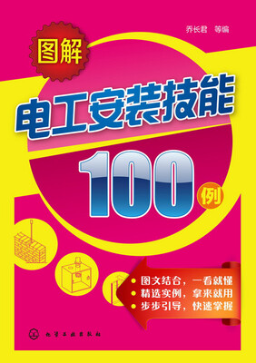 

图解电工安装技能100例