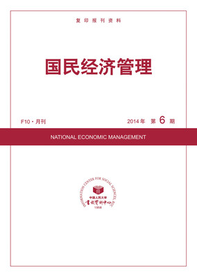 

国民经济管理（2014年第6期）