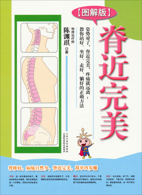 

脊近完美（图解版）