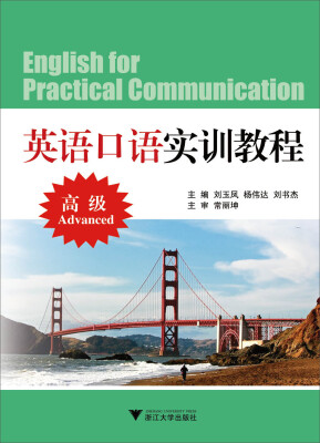 

英语口语实训教程（高级）