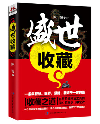 

盛世收藏