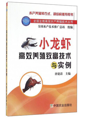 

小龙虾高效养殖致富技术与实例