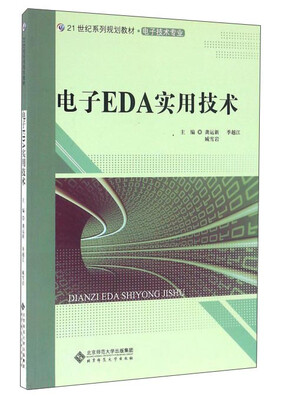 

电子EDA实用技术