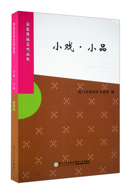 

小戏·小品