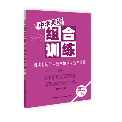 

中学英语组合训练阅读七选五+短文填词+短文改错高二年级