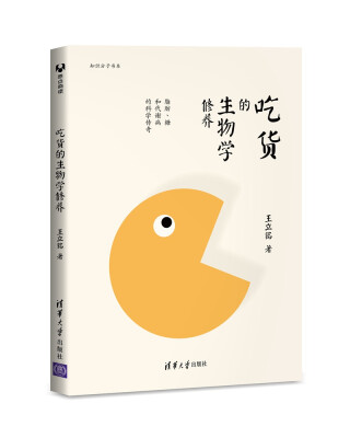 

吃货的生物学修养脂肪、糖和代谢病的科学传奇