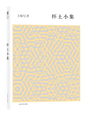 

开卷书坊·第五辑怀土小集