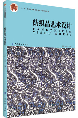 

纺织品艺术设计