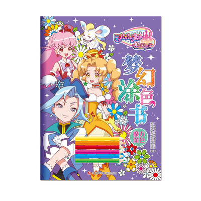 

巴啦啦小魔仙飞越彩灵堡梦幻涂色书：魔力涂色