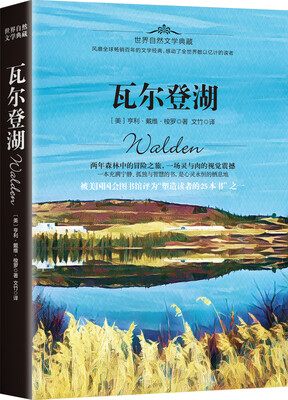 

瓦尔登湖