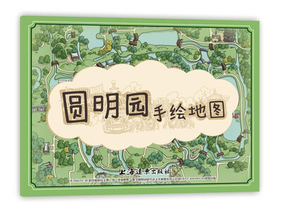 

圆明园手绘地图（中文版）