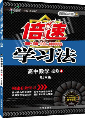 

2016秋 倍速学习法 高中数学(必修4 RJA版人教A版