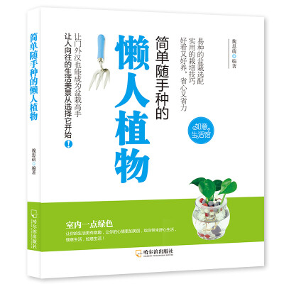 

简单随手种的懒人植物-2版