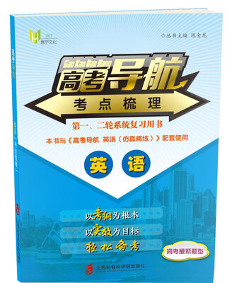 

高考导航 英语考点梳理