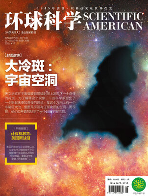 

环球科学2016年9月号
