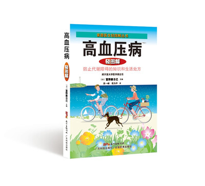 

高血压病轻图解
