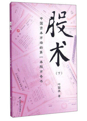 

股术下