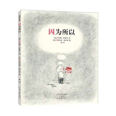 

因为所以（精装）