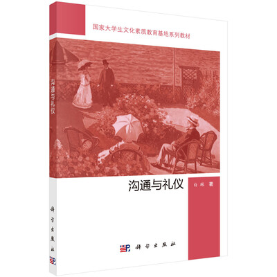 

沟通与礼仪