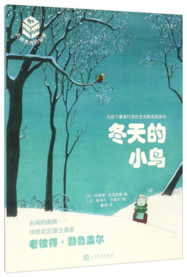 

大师杰作的秘密：冬天的小鸟