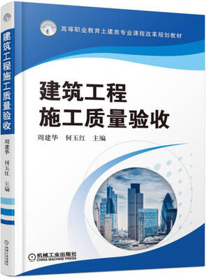 

建筑工程施工质量验收