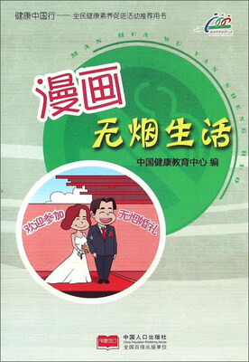 

漫画无烟生活