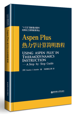 

Aspen Plus热力学计算简明教程