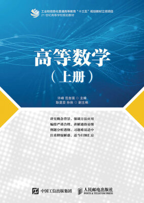

高等数学(上册