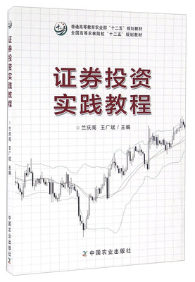 

证券投资实践教程