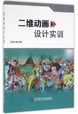 

二维动画设计实训