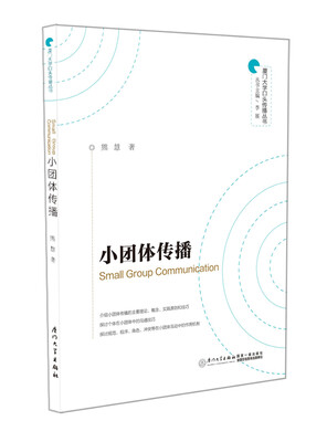 

小团体传播
