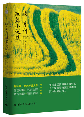 

欧·亨利短篇小说选