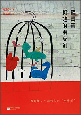 

猫青青和她的朋友们