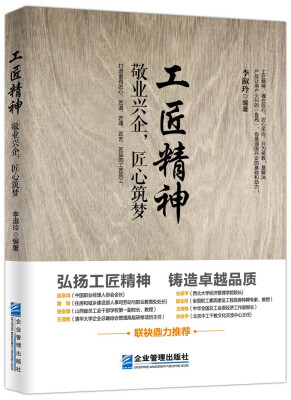 

工匠精神：敬业兴企，匠心筑梦