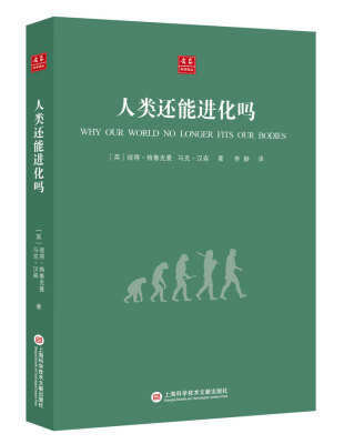 

合众科学译丛人类还能进化吗