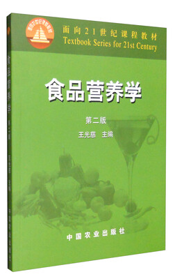 

食品营养学（第二版）
