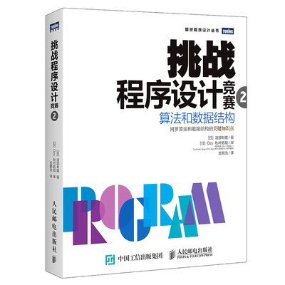 

挑战程序设计竞赛2 算法和数据结构