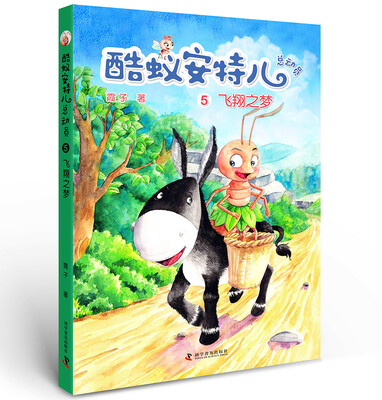 

酷蚁安特尔总动员5：飞翔之梦