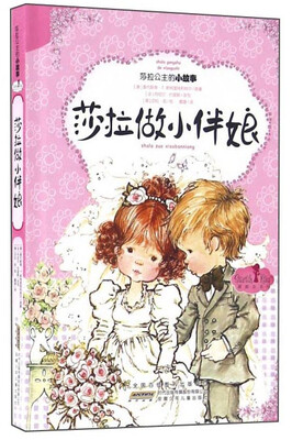 

莎拉做小伴娘
