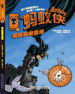 

蚂蚁侠：超级英雄登场