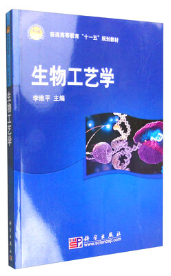 

生物工艺学