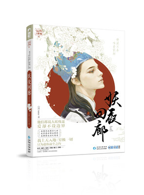 

妖夜回廊